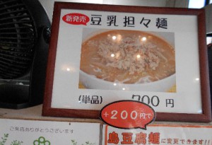 豆乳麺500